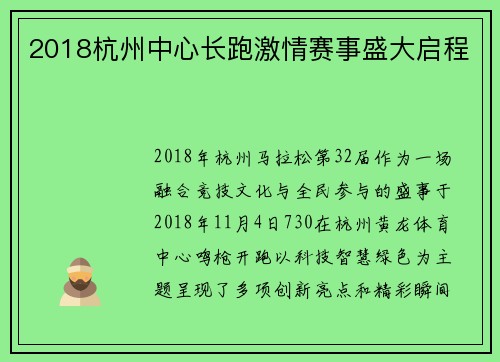 2018杭州中心长跑激情赛事盛大启程