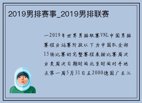 2019男排赛事_2019男排联赛