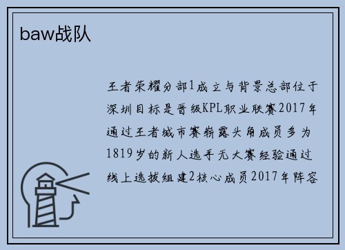 baw战队